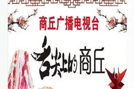 商丘广播电视台《舌尖上的商丘》美食天天有  想吃跟我走！视频封面