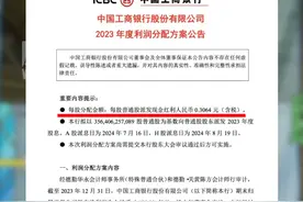 #工商银行2023年每天赚近10亿视频封面