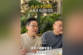 孩子吃零食的逻辑：父母越管控，孩子越贪吃 #家庭教育 #吃零食 #父母课堂