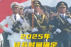 2025年征兵时间确定！火热军营等你加入！（来源：人民网）视频封面