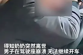 #男子得知奶奶过世悲痛得开不了车  ，特警赶来安慰后，他啜泣着下车：不好意思……（供稿：@武汉特警 ）