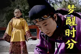 大明1566： 陈洪当着世子面带走冯保，打破了冯保的美梦视频封面