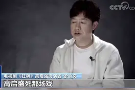 #高启盛下线那场戏张颂文临时改台词 #狂飙 #高启强