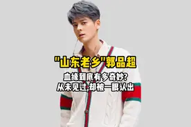 中国台湾艺人郭品超回山东寻亲,还为开口,就被亲人认了出来! #郭品超 #寻亲 #人物故事