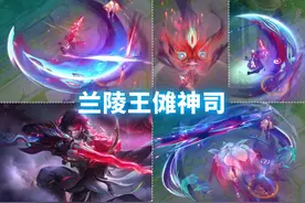 兰陵王新皮肤【傩神司】预览！典藏战令限定！傩面羽毛鬼魅特效！