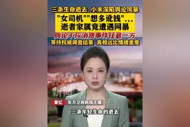 小米su7高速碰撞燃爆 遇难者家属竟被网暴？ #小米#雷军#高速#智能驾驶#交通事故视频封面