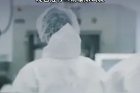 首款无激素男性#避孕药 或即将问世，停药后完全恢复生育能力且无副作用，现已进行二期临床试验视频封面