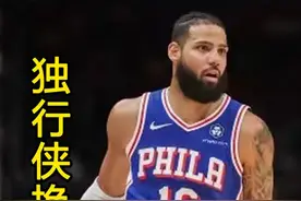 独行侠用格莱姆斯加一个次轮换来76人凯莱布马丁 #独行侠交易视频封面