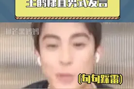 王鹤棣你怎么能做到句句踩雷！！姐妹们这段发言有没有看到你们男朋友的影子！#王鹤棣 #虞书欣 #王鹤棣直男式发言 视频封面