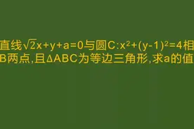 广东七校联合体，2024年联考试题，求a值 #每天学习一点点