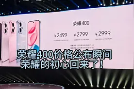 【首发国补】荣耀400系列价格公布瞬间弹幕，和华为Nova14对比怎么样？