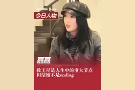 嘉嘉：救王星是人生中的重大节点，但结婚不是ending#王星 #王星女友视频封面