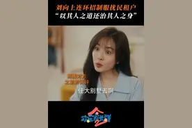 #张嘉益新剧反击扰民恶邻 就这个feel倍儿爽！#欢乐家长群2 #欢乐家长群