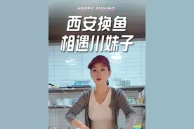 俩美女在西安拿鱼换饭，老板小姐姐能歌善舞还能喝#鱼换万物 #挑战拿鱼换饭 #嗨皮钓鱼记 #美食视频封面