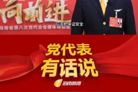 党代表有话说丨海南航空机长 李雪峰视频封面