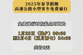 春节高速免费8天 西安12天不限行！ #春节 #高速 #免费 #不限行 #西安 （高新融媒记者 刘希文 李聪迎）视频封面