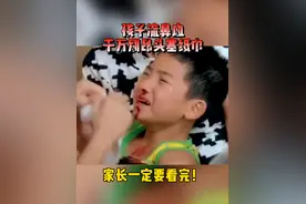 孩子流鼻血的时候，你都是怎么处理的？学习一下正确做法#育儿经验分享 #育儿 #孩子流鼻血的正确做法  #妇产科陈姐 #开启硬核医学科普时代视频封面