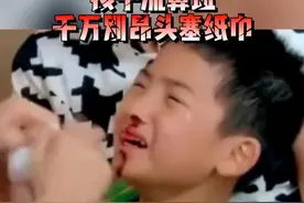 孩子流鼻血的时候，你都是怎么处理的？学习一下正确做法#育儿经验分享 #育儿 #孩子流鼻血的正确做法  #妇产科陈姐 #开启硬核医学科普时代视频封面