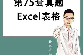 2024年全国计算机一级题库历年全套真题讲解视频封面