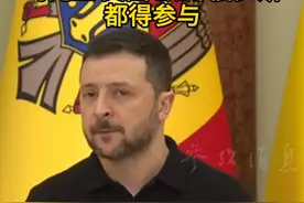 泽连斯基就俄乌和谈开条件：乌克兰 美国 欧洲 俄罗斯都得参与#俄乌冲突 #泽连斯基 #美国 #特朗普 #欧洲视频封面