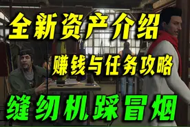 服装厂详细介绍及任务赚钱攻略！gta在线冬季DLC新资产上线