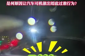 小车司机突然强行拦截多辆摩托车，警察到场后依旧在辱骂拦截，是何原因让汽车司机做出如此过激行为？（畅）视频封面