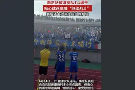 “最好的球迷！”南京队客场憾平， 球迷高喊“拿下苏州”并自发清理看台垃圾视频封面
