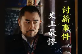 大明1566： 百官讨薪遭毒打，嘉靖不但不阻止，还躲在楼上看戏视频封面