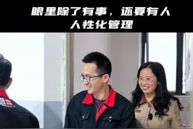 眼里除了有事，还要有人，人性化管理 #全屋定制工厂 #人性化管理视频封面