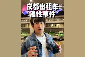 希望相关部门能够引起重视，这种情况发生在成都这种新一线城市真不应该#出租车 #随拍 #出租车司机 #拒载视频封面