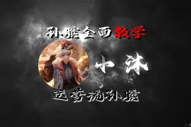 如果你也好奇如今王者荣耀最强辅助是谁？那么就好好看完这个视频视频封面