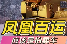 传说中的“大百运”E-100 WT 今年拍卖要重出江湖？ #坦克世界