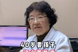 现在四十多岁备孕的女性很常见，只是我们要做好相关的生育评估看身体条件#高龄 #备孕 #姜淑芬看不孕视频封面