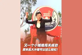 8月1日，山东临沂。又一个小姐姐闯关成功了。原来赢大冰箱可以这么轻松！#黄河文化大会  #黄河文化大会琅琊风云榜