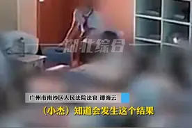 广州一中学生抽凳子恶作剧致同学重伤，其父母被判赔10万视频封面
