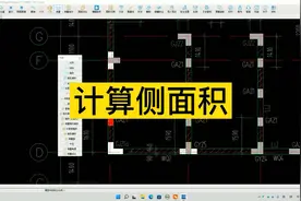 模板面积怎么算？快来快来~#工程造价 #木工 #模板面积计算视频封面