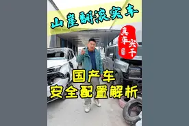 国产车安全性到底怎么样？山崖翻滚后的实车安全配置解析 #凯翼炫界 #捷途旅行者 #国产车 #领航计划视频封面