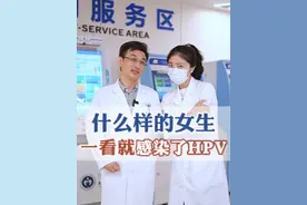 女生有这些情况，一看就感染了hpv #丝状疣 #扁平疣 #hpv #女生必看 #硬核健康科普行动视频封面
