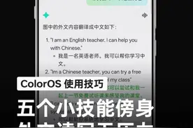 OPPO 手机自带的翻译小功能，让你轻松实现外文的听说读写，与国际友人沟通交流无障碍。#OPPO全新系统ColorOS15 #ColorOS使用技巧 #ColorOS