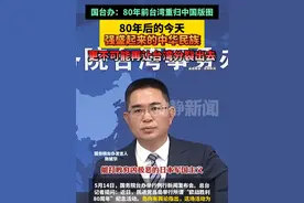 国台办：80年前台湾重归中国版图，80年后的今天，强盛起来的中华民族更不可能再让台湾分裂出去