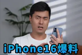 iPhone16 会做哪些升级？买还是不买？ #iphone  #手机 #苹果手机视频封面