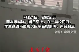 学生过斑马线被大巴“疯狂”按喇叭催促，后续来了：司机承认错误并道歉#斑马线礼让行人 #鸣笛 #交警视频封面