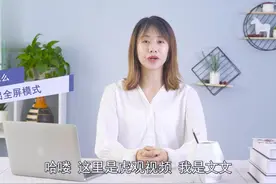 电脑怎么退出全屏模式
方法一：退出浏览器全屏模式，打开浏览器