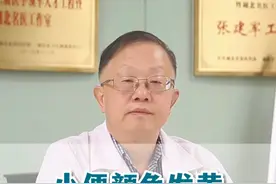 小便发黄是肝脏出现问题了吗 #肝脏 #肝脏健康 #健康科普视频封面