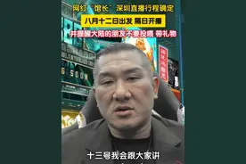 中国台湾网红“馆长”深圳直播行程确定：八月十二日出发，十三日开播。并提醒大陆的朋友不要投喂、带礼物。