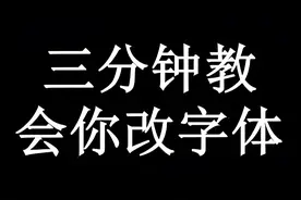 三分钟教会你在cs2中改字体 #csgo #教程 #小助手上热门