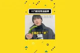 谐音梗算是被#十八楼玩明白了#易烊千玺 #严浩翔 视频封面