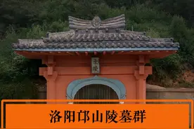 洛阳邙山陵墓群，中国埋葬帝王最多、最集中的地方#洛阳 #邙山陵墓群 #考古发掘 #抖音知识年终大赏 #内容启发搜索视频封面