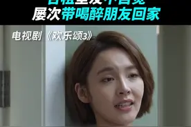 #不自觉的室友有多讨厌 合租室友多次带喝醉朋友回家，合租房乌烟瘴气太糟心。#杨采钰 #张佳宁 #张慧雯#李浩菲 视频封面