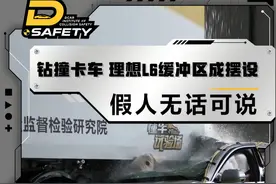 钻撞卡车，#理想L6 缓冲区成摆设 假人无话可说#懂车试验场